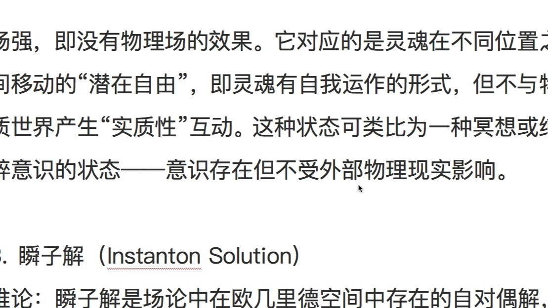 非常神奇!!!杨米尔斯方程的固有解, 对应灵魂的五种状态哔哩哔哩bilibili