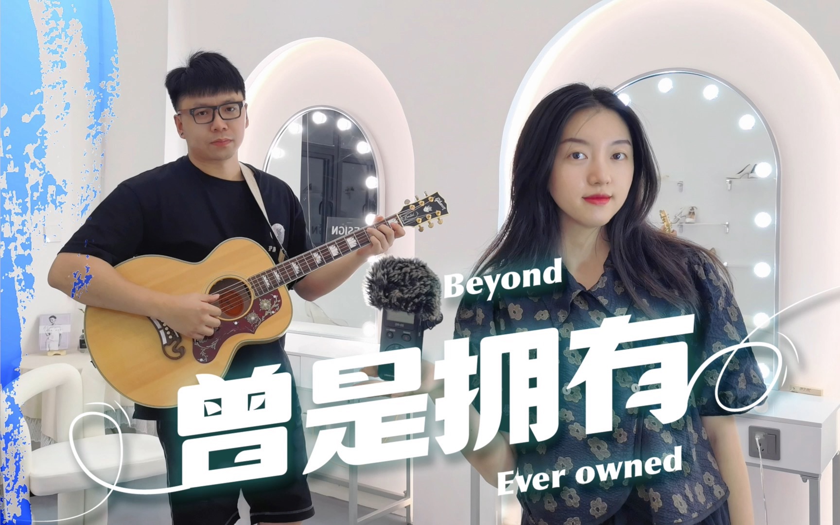 [图]《曾是拥有》还有一首这样的beyond情歌，今年四十周年，期待再聚！ cover beyond