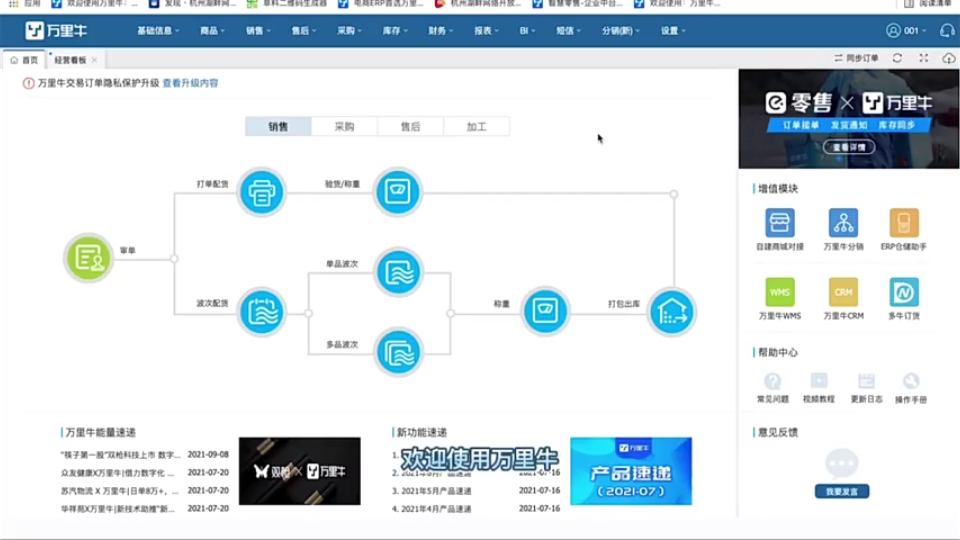 万里牛操作之自动审单哔哩哔哩bilibili