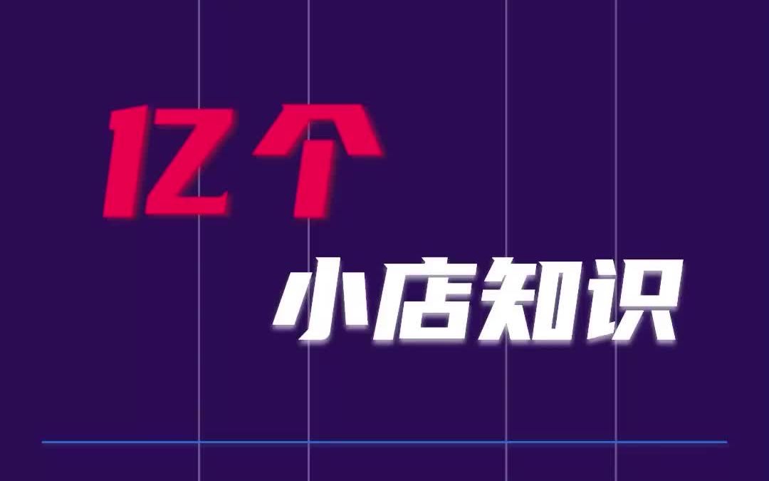 抖音小店不要再手动一个个添加到橱窗啦,自动同步不香吗?哔哩哔哩bilibili