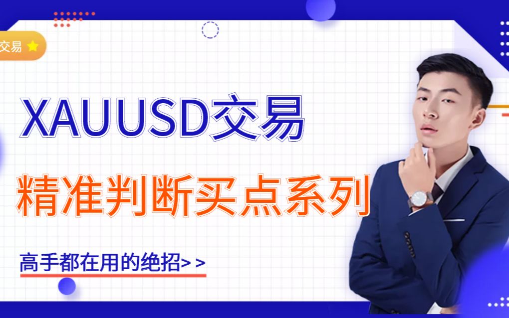 伦敦金日内短线交易策略 RSI指标震荡行情判断买卖点的技巧哔哩哔哩bilibili