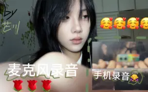 Video herunterladen: 专业麦克风和手机录音的对比！小宝喜欢哪一个呢？