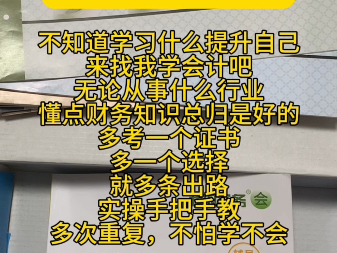 零基础小白转行首选会计,越老越吃香实操手把手教哔哩哔哩bilibili