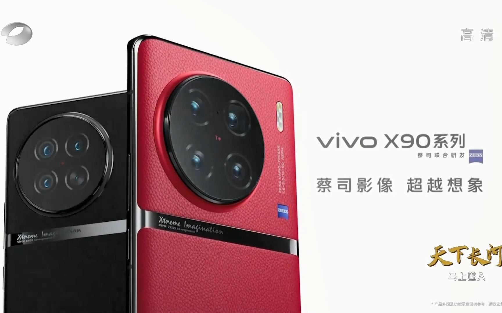 VIVO X90手机 两版哔哩哔哩bilibili