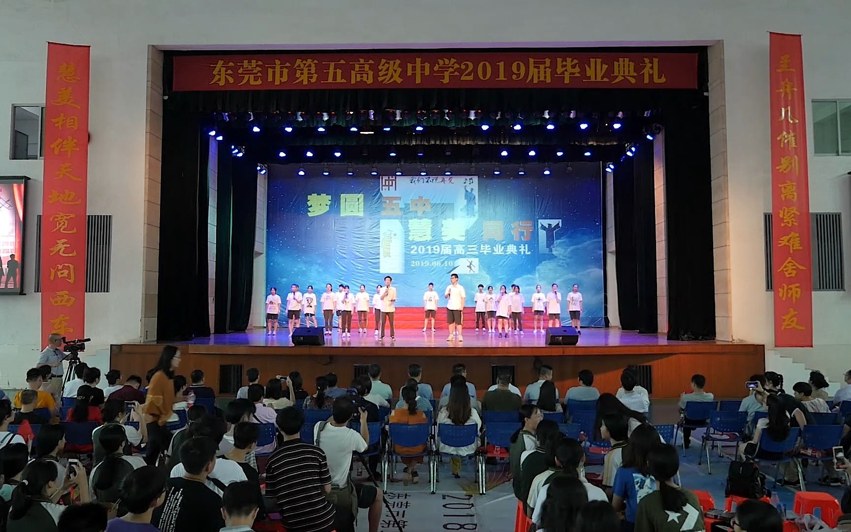 东莞五中2019届毕业典礼