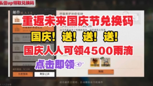 10.1号国庆节更新【重返未来1999】2.2版本赠礼!4500雨滴人人可领!娜娜小姐姐一举拿下…爽爆了!手机游戏热门视频