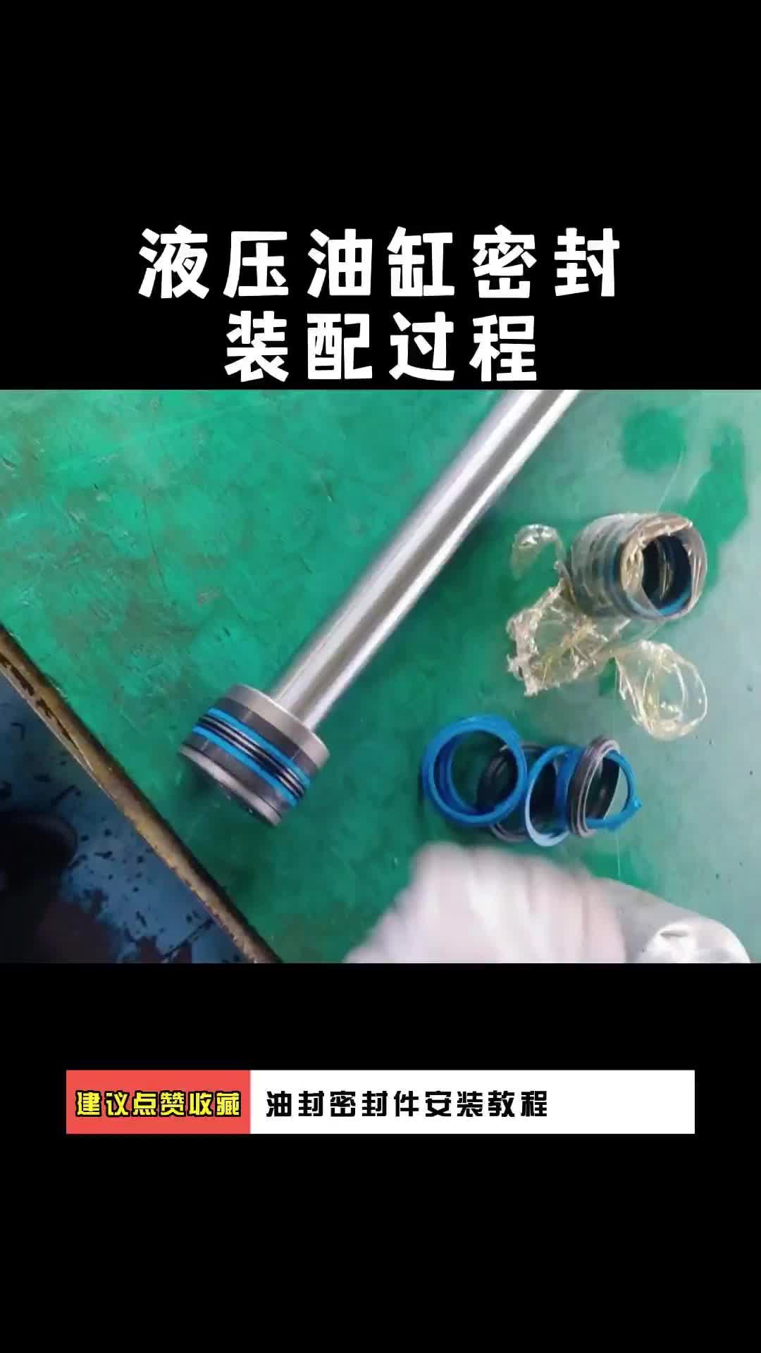 液压油缸密封装配过程哔哩哔哩bilibili