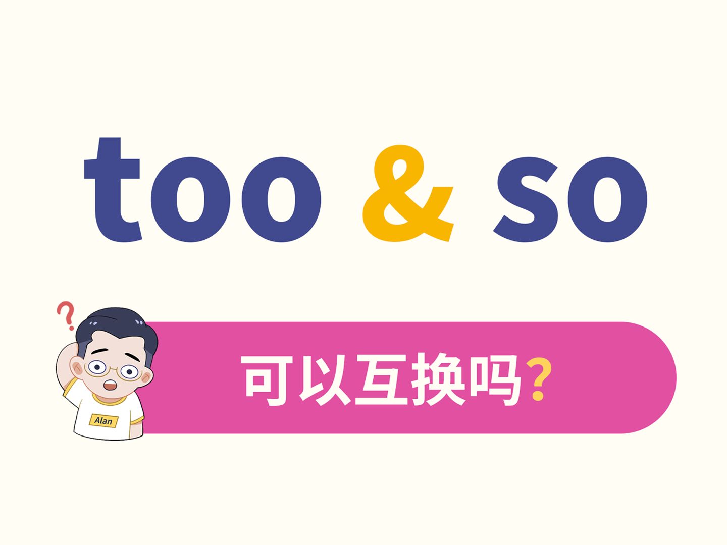 too与so,区别在哪里?哔哩哔哩bilibili