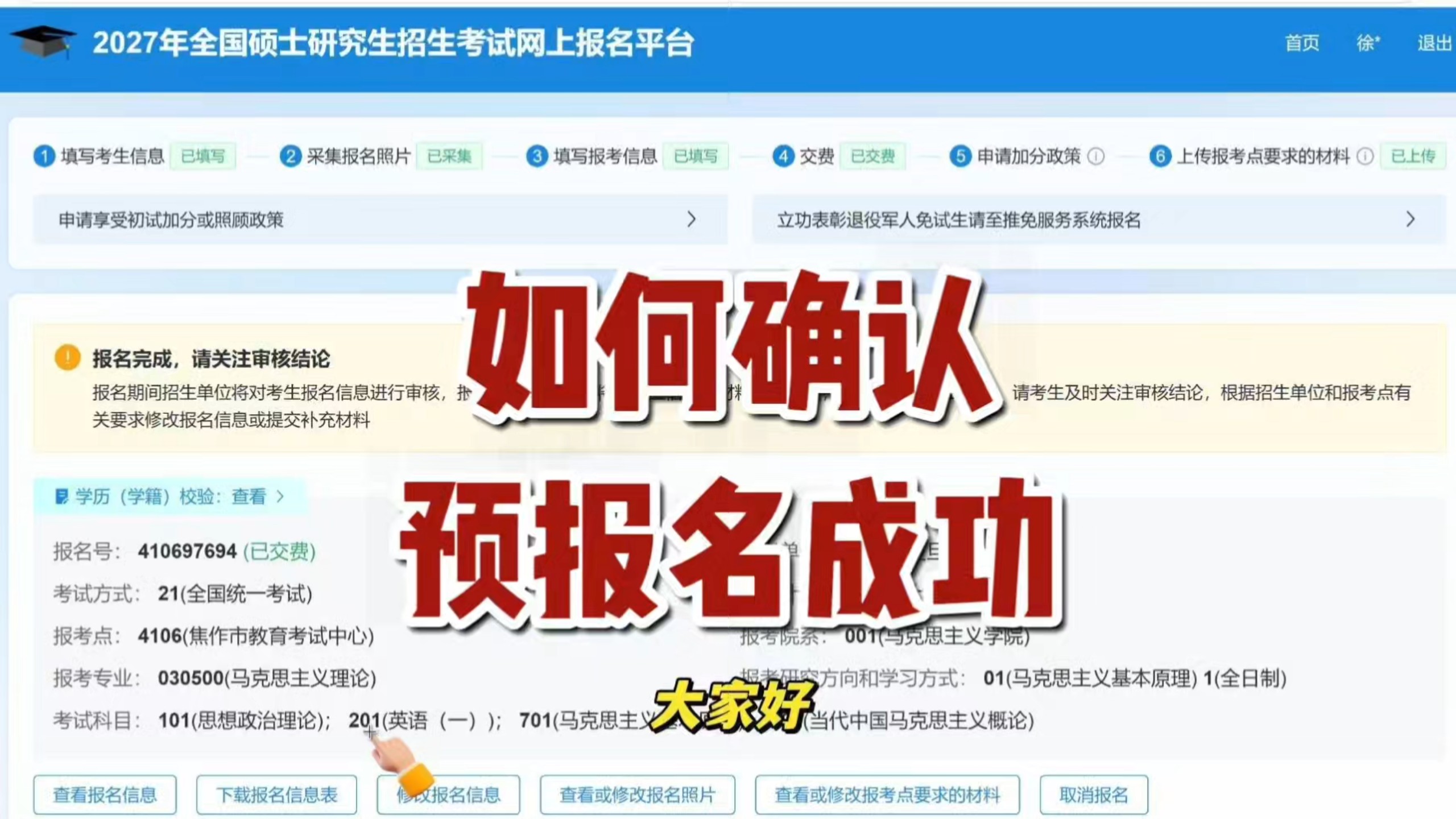 怎么看自己预报名成功了没有？都有哪些是预报名之后要重点核对！