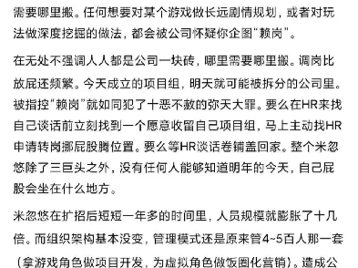 米哈游内部人员爆料公司内部管理混乱,山头林立,离倒闭不远了(现在是幻想时间 )网络游戏热门视频