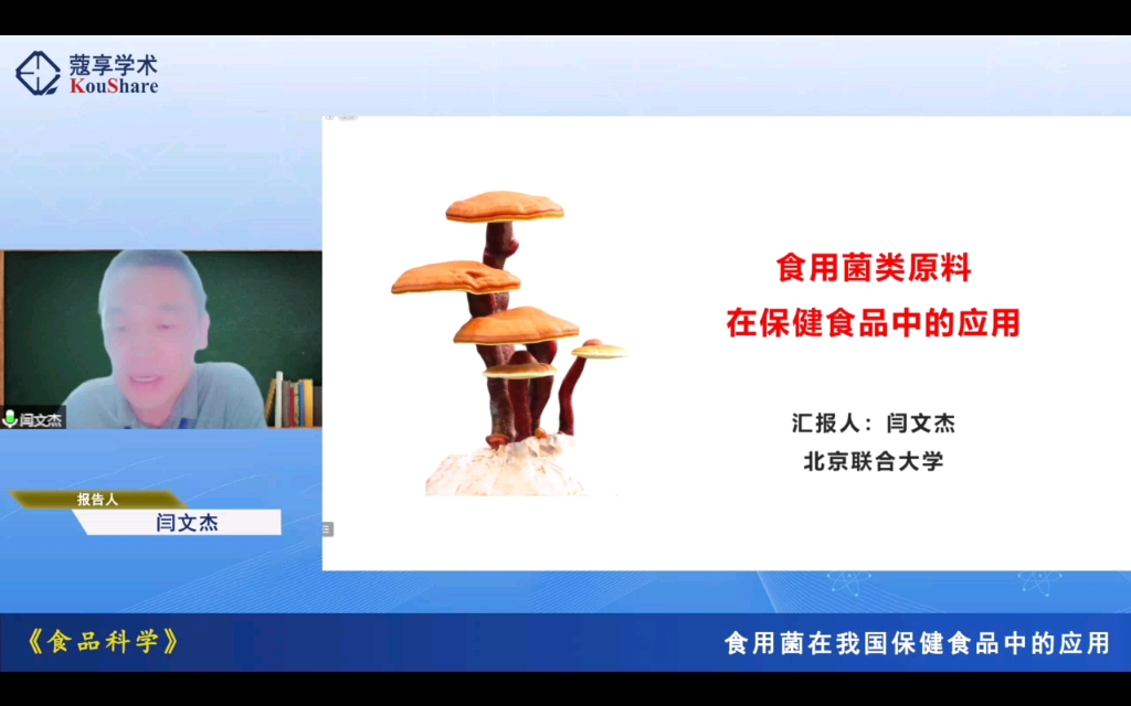 食用菌类原料在保健食品中的应用哔哩哔哩bilibili