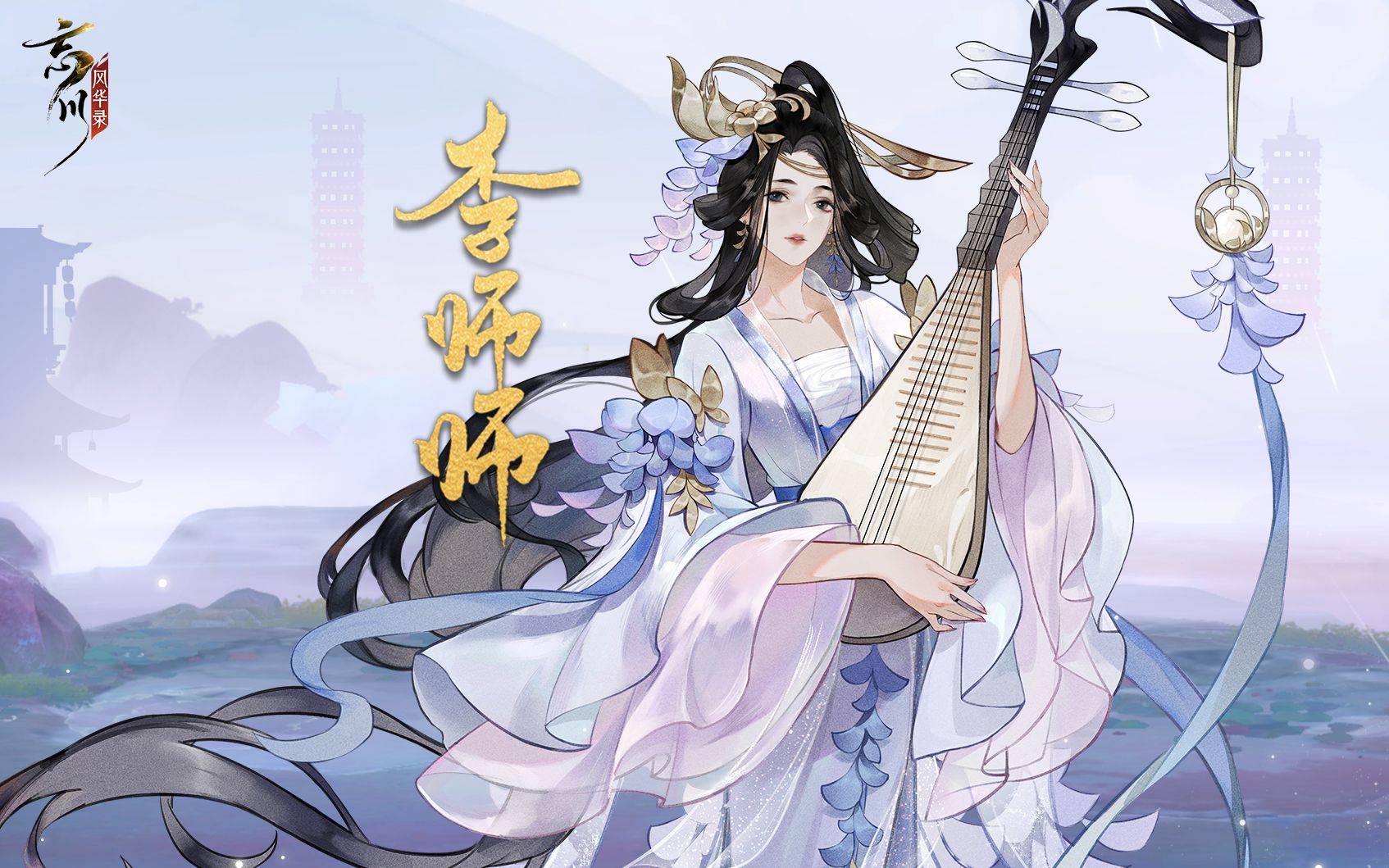 新名士李师师前瞻 | “并刀如水,吴盐胜雪,纤手破新橙.”逆水寒