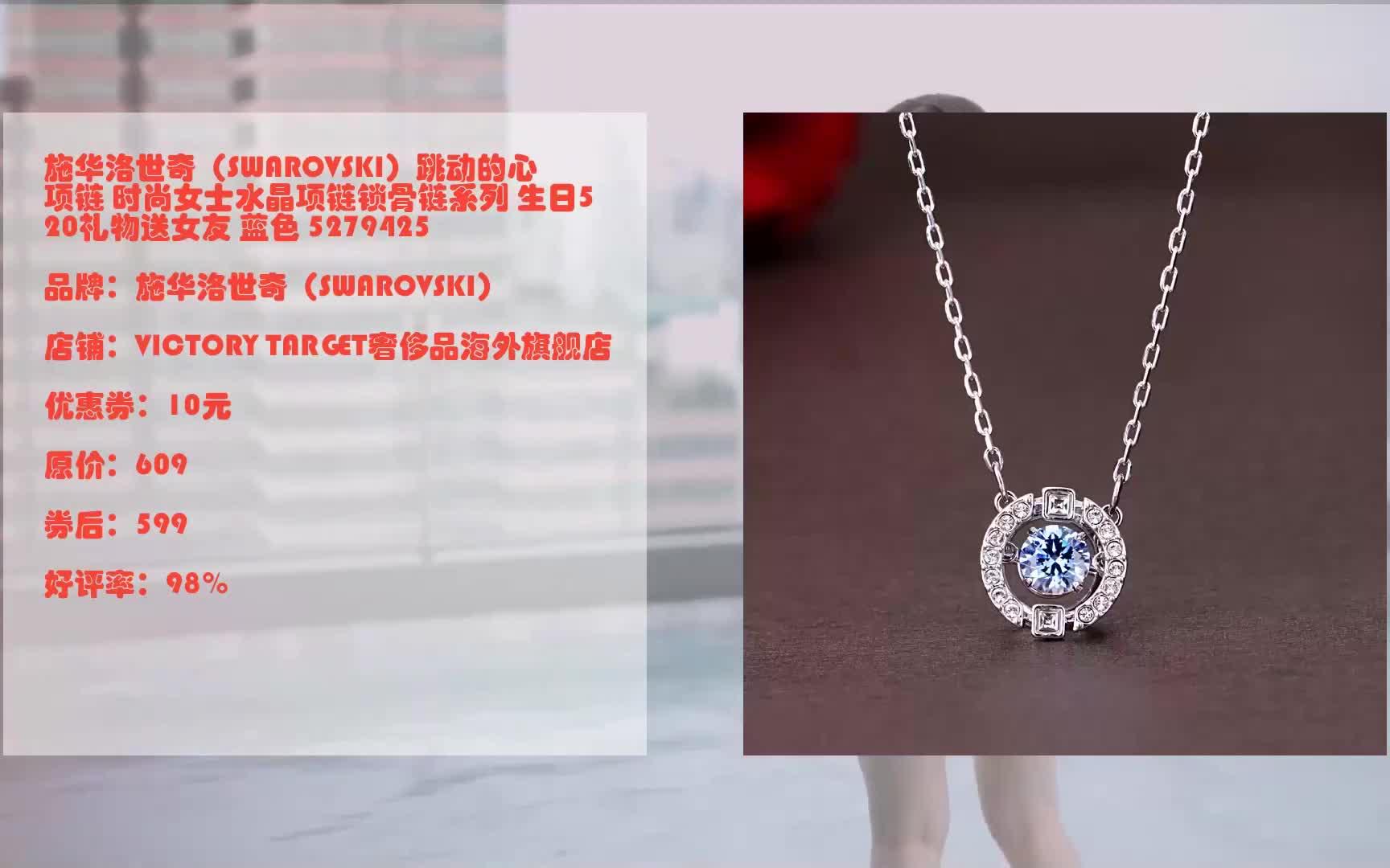 [图]618优惠 施华洛世奇（SWAROVSKI）跳动的心项链 时尚女士水晶项链锁骨链系列 生日520礼物送女友 蓝色 5279425 优惠介绍