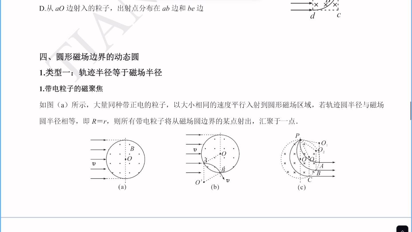 12月30日磁場邊界問題提升 縮放圓 磁聚焦