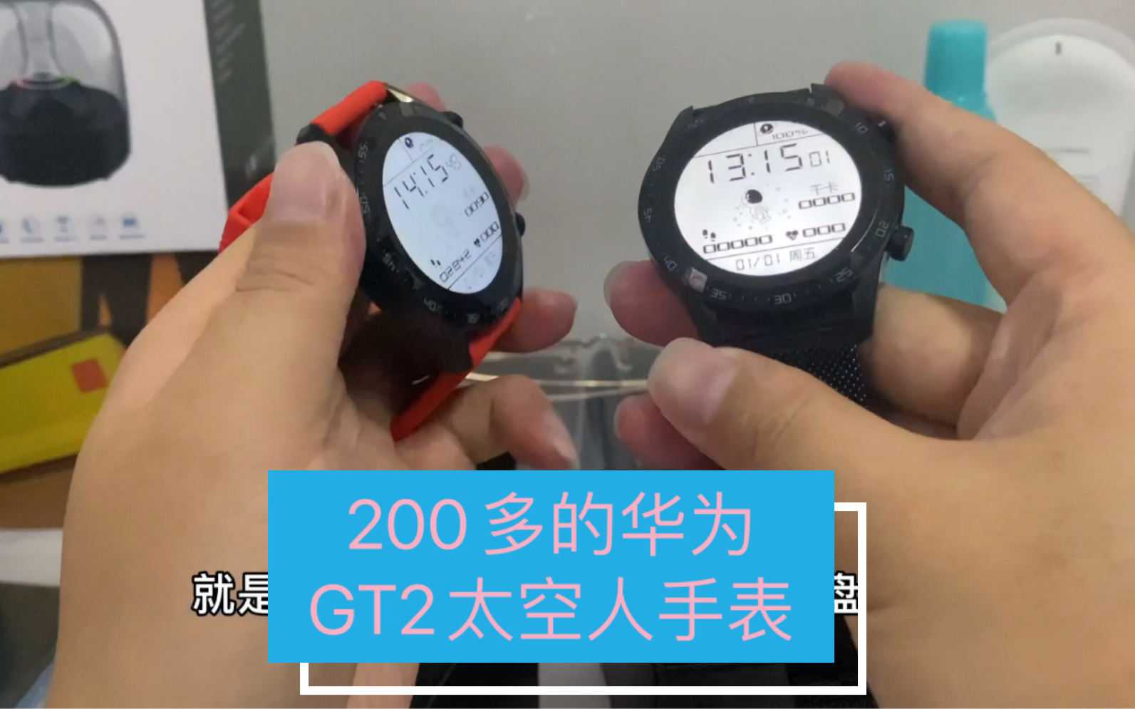 市场到一批200多的华为GT2太空人手表,为啥这么便宜?官网可是在售一千加!哔哩哔哩bilibili