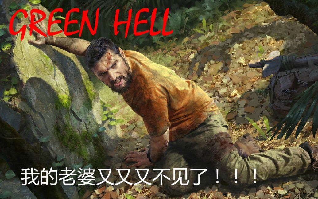 greenhell绿色地狱新坑剧情模式探索解说
