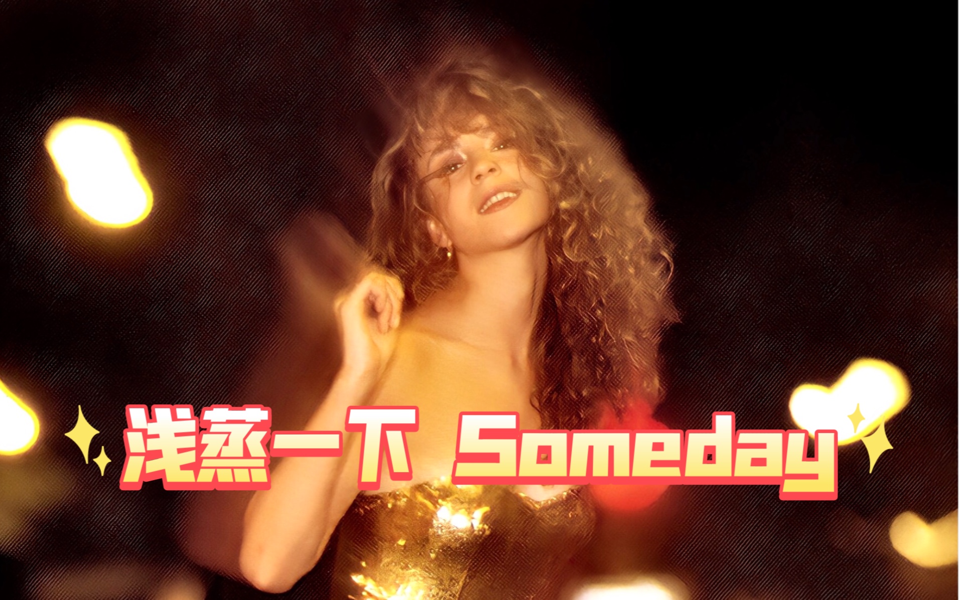 [图]《Someday》，但 是 C i t y P o p