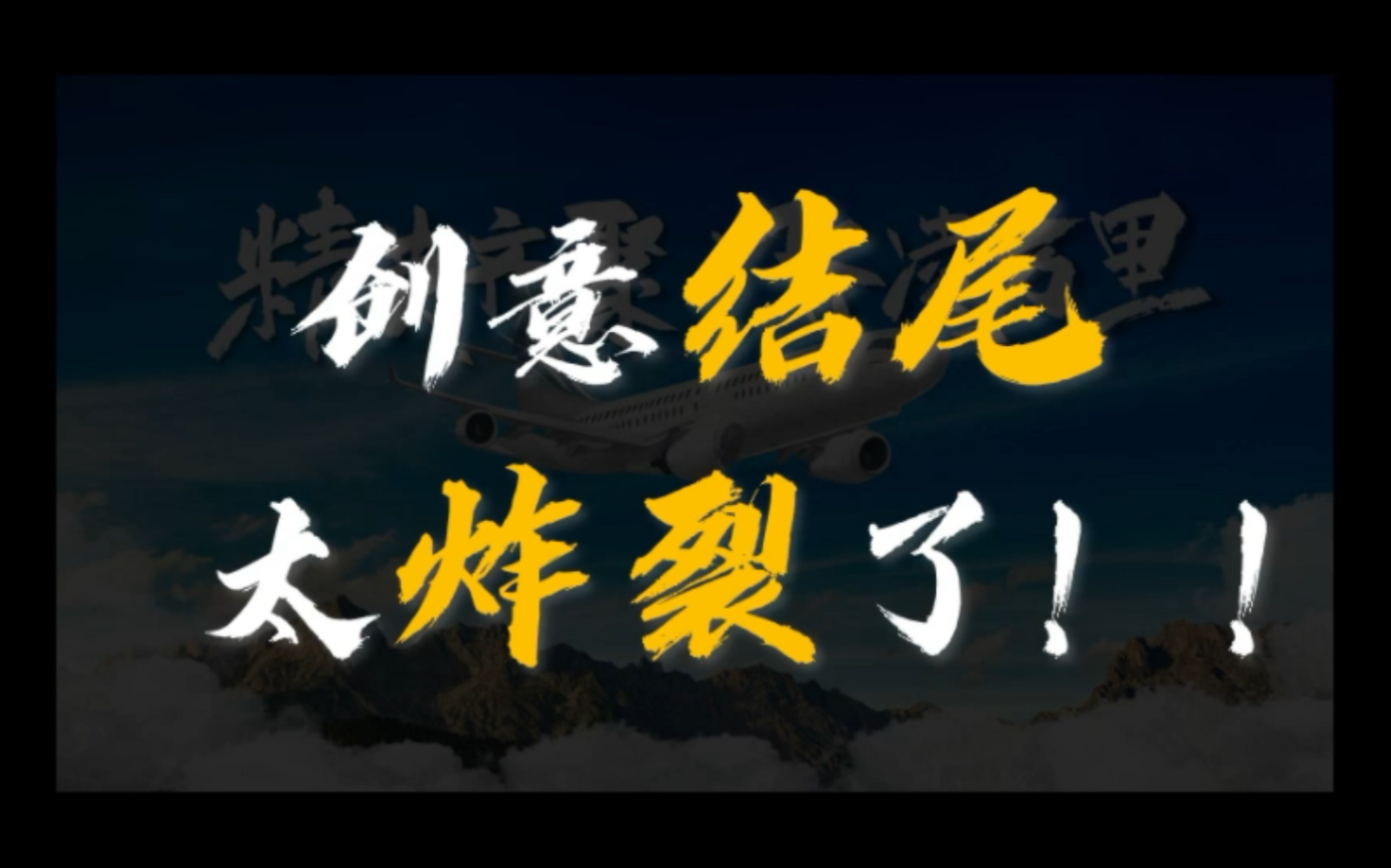 苦学PPT多年,只为求得今日一鸣惊人!诸位!这个PPT结尾页!直接帅炸!哔哩哔哩bilibili