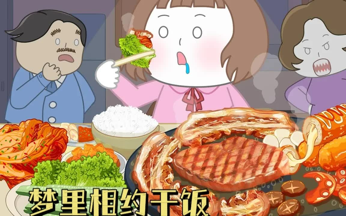 [图]奇葩的一家人，竟然在梦里相约干饭，妈妈火冒三丈！