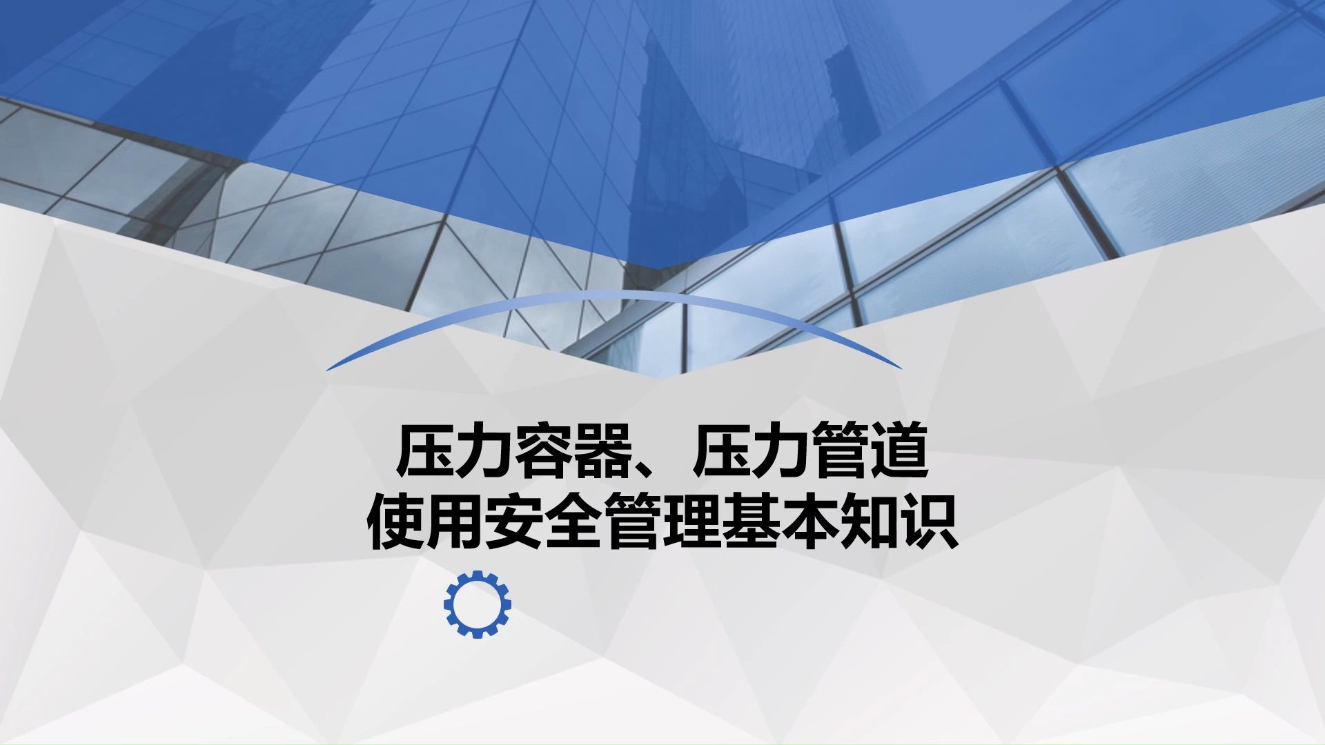 压力容器管道|安全管理基本要求及检查要点哔哩哔哩bilibili