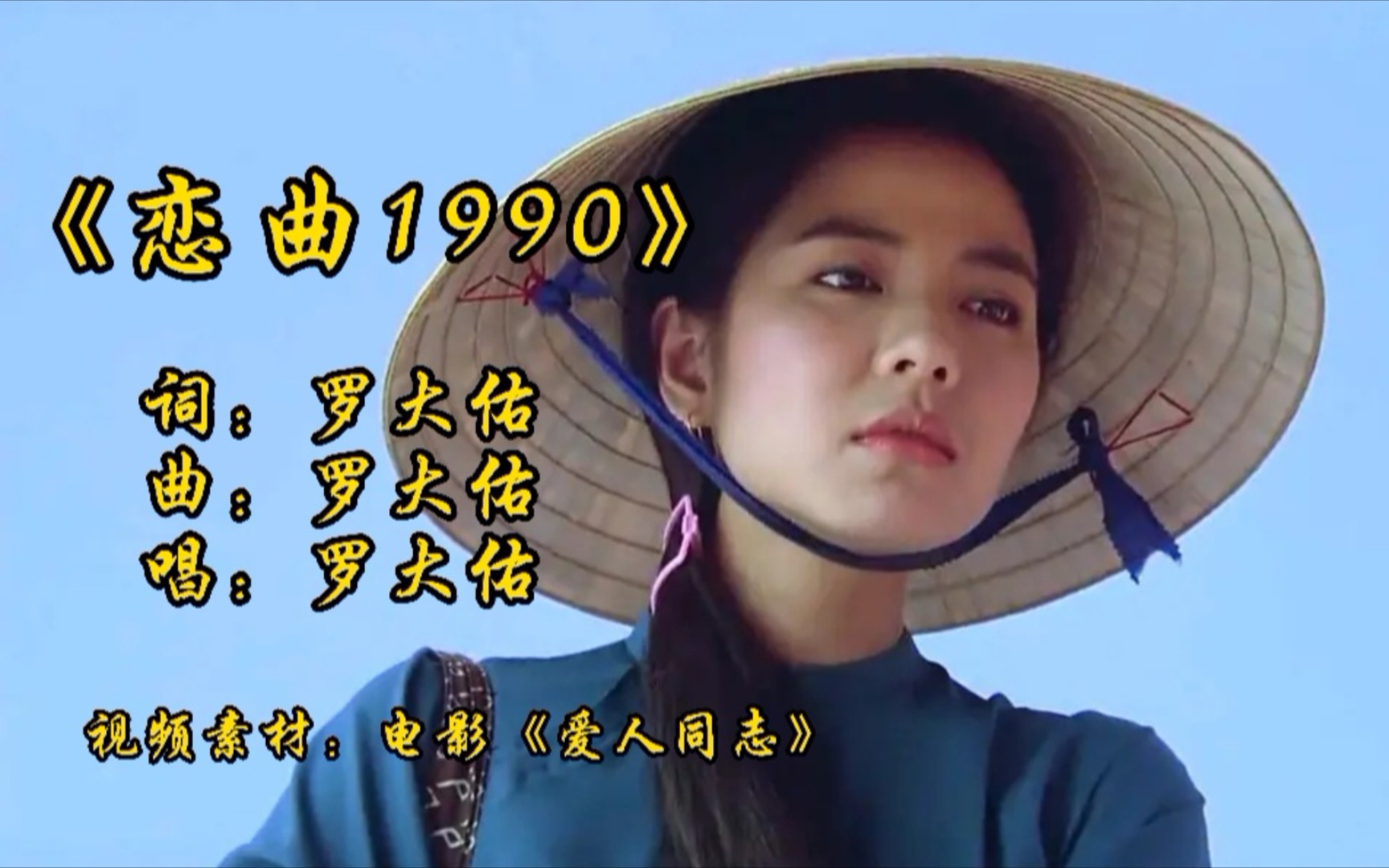 就是这样的破锣嗓子唱出了经典的恋曲1990