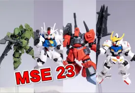 Download Video: 【模型】 万代 MSE 23 风灵/ 巴巴托斯（第四形态）/ 力奇戴亚斯/ 格雷兹 - 延续MSE的优缺点/ 细节刻画分色优