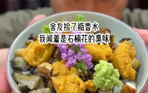 Descargar video: 这香水邪门，你们最好别碰