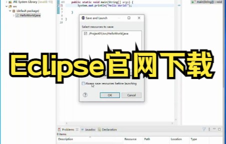 【java项目Java毕业设计项目集合】Eclipse从官网下载、安装和使用哔哩哔哩bilibili