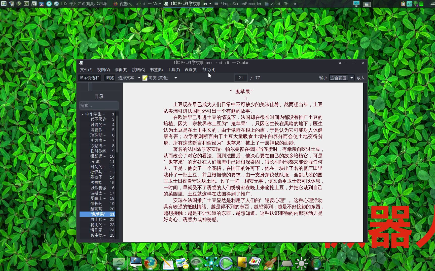 功能齐全轻巧快速,通用阅读器Okular,支持Linux, Windows, macOS, *BSD和国产操作系统等平台哔哩哔哩bilibili