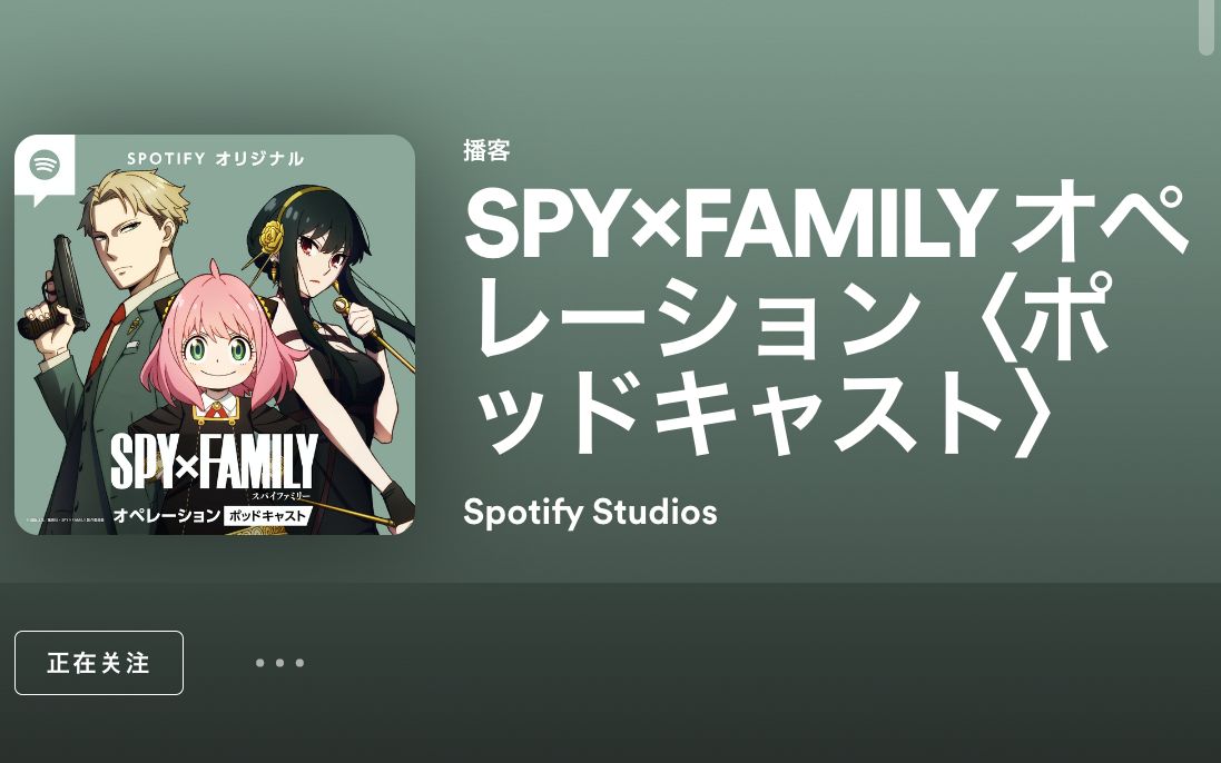 [图]SPY×FAMILY オペレーションPodcast（全两季）