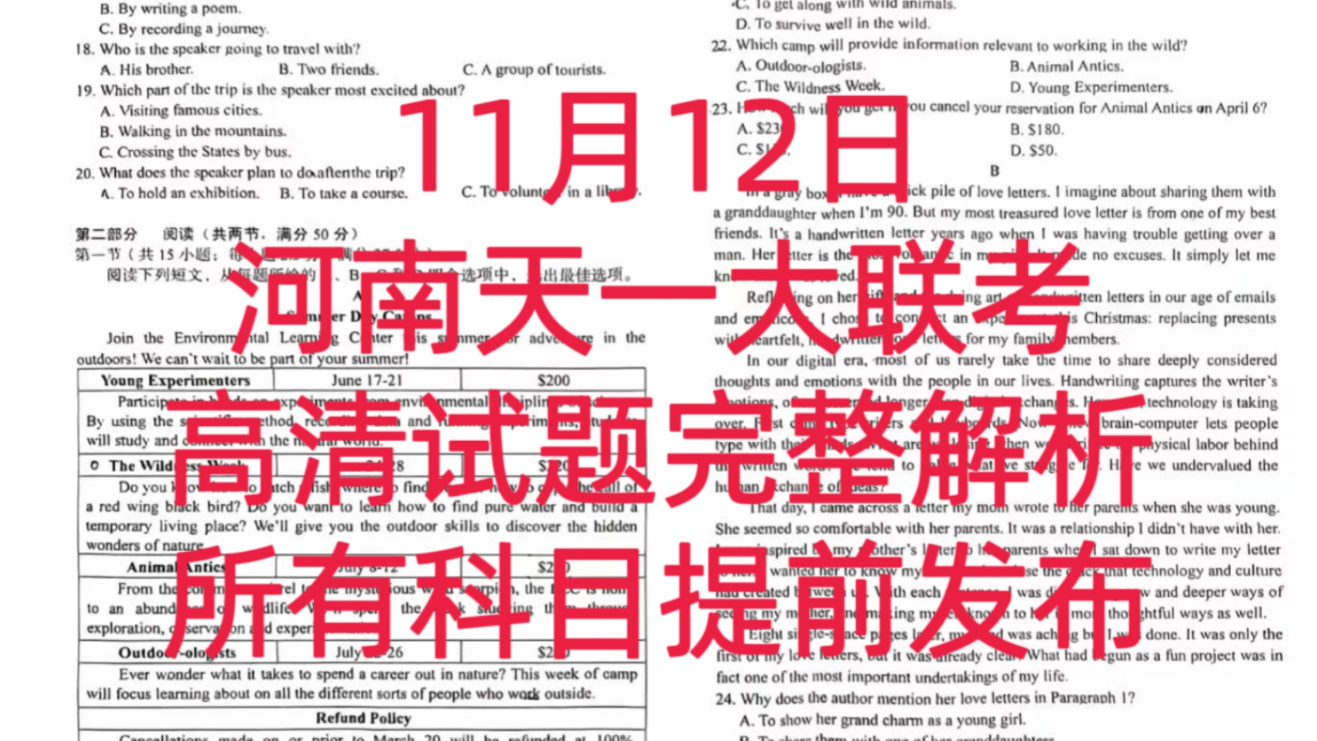 【三连免费领取】河南天一大联考考试各科试题完整解析已经全科汇总完毕哔哩哔哩bilibili