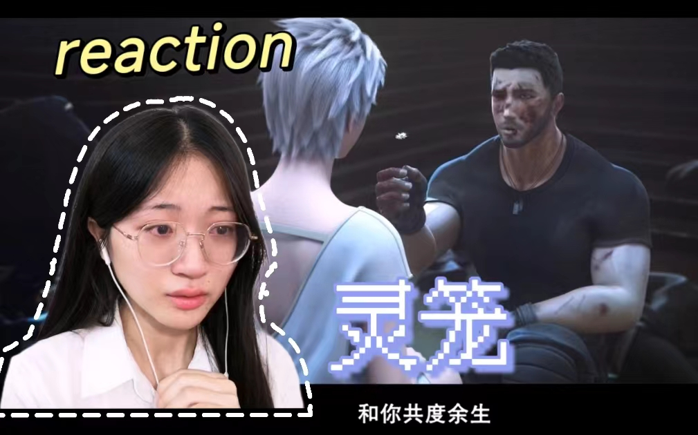 【灵笼|reaction】中章玻璃渣里找糖!马克认清自己的心,向冉冰告白!!!哔哩哔哩bilibili