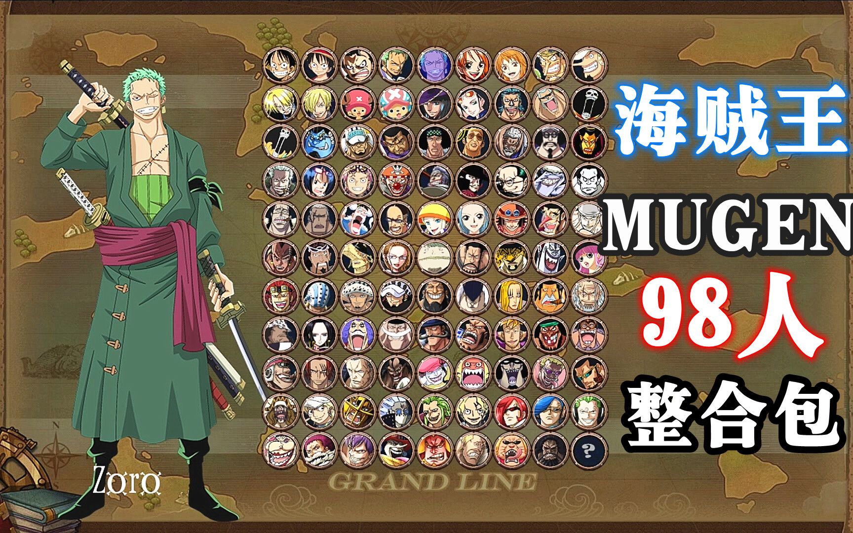 MUGEN:海贼王V2版 98人整合包(附下载地址)哔哩哔哩bilibili