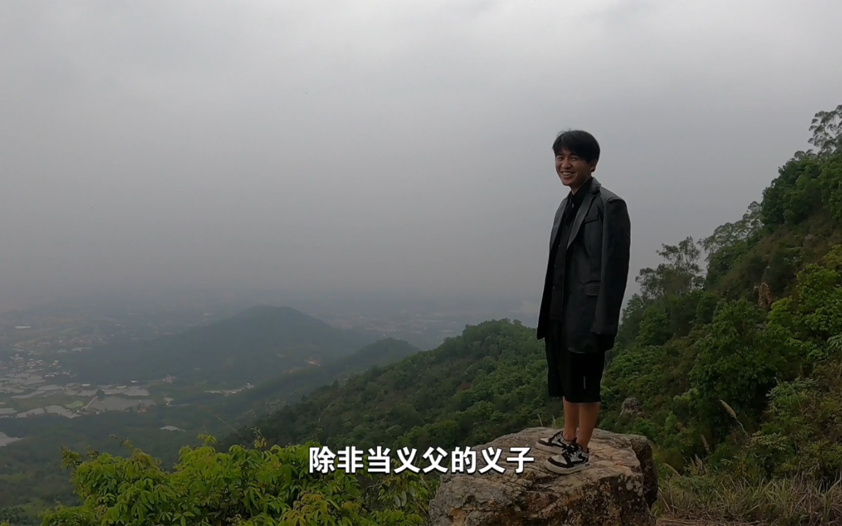 义父安排的爬山任务，奖励一千块！运动过量了！-爱吃猪油的包浆哥-爱吃猪油的包浆哥-哔哩哔哩视频