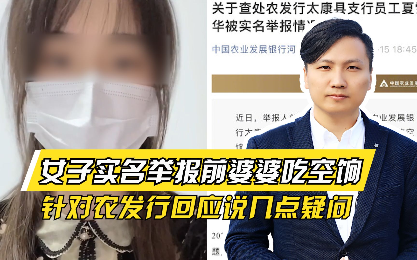 欲盖弥彰?女子实名举报前婆婆吃空饷,针对农发行回应说几点疑问哔哩哔哩bilibili