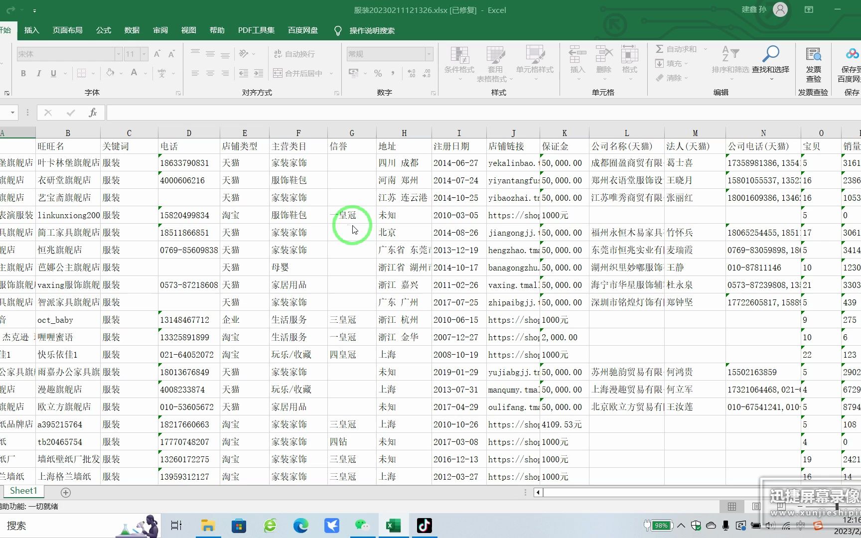 分享一款“抖音商家数据采集软件”导出流程哔哩哔哩bilibili