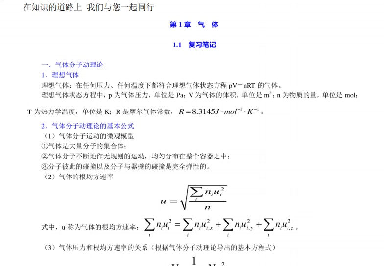 [图]傅献彩《物理化学》（第5版）笔记和课后习题（含考研真题）详解