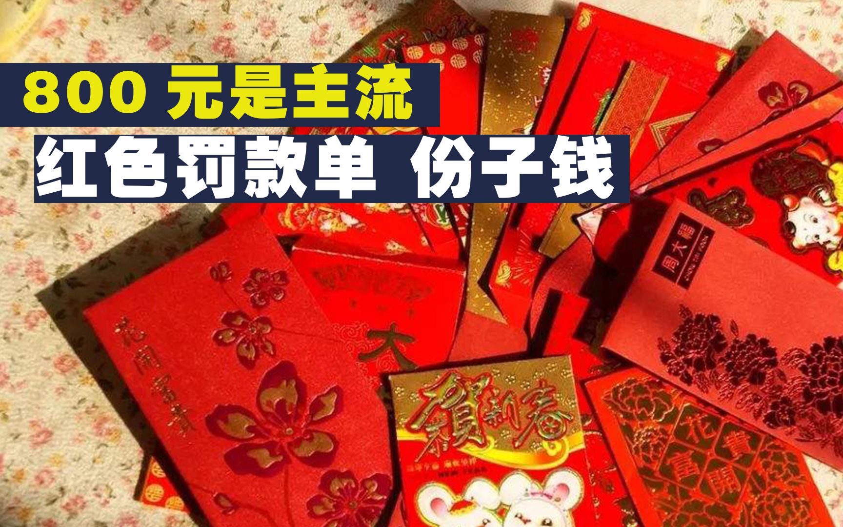 [图]你觉得结婚随份子，800元是主流，随200元合适吗？你们那随多少钱？