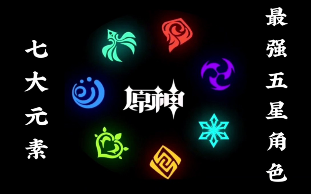 原神元素logo高清图片