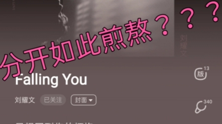 刘耀文《Falling You》月姐的歌词分析~哔哩哔哩bilibili