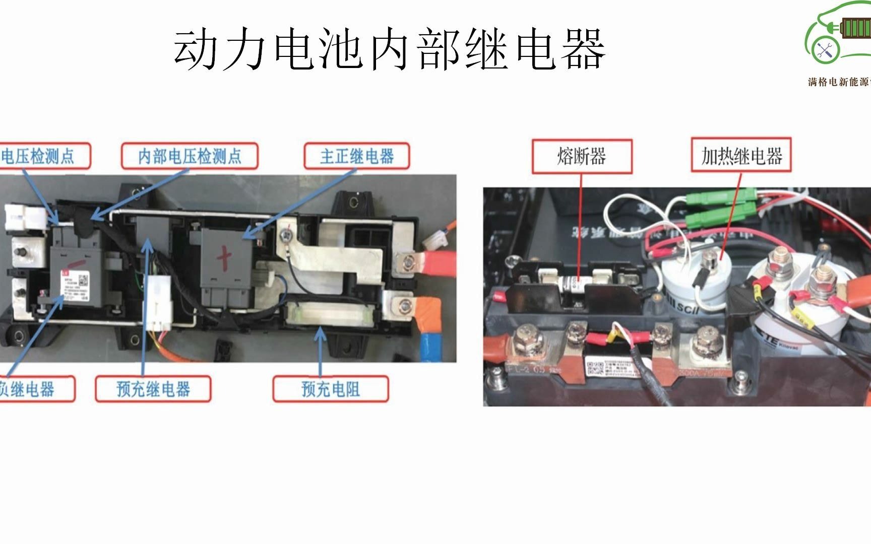 电动汽车预充、主正、主负继电器是怎么控制的？—新能源维修培训