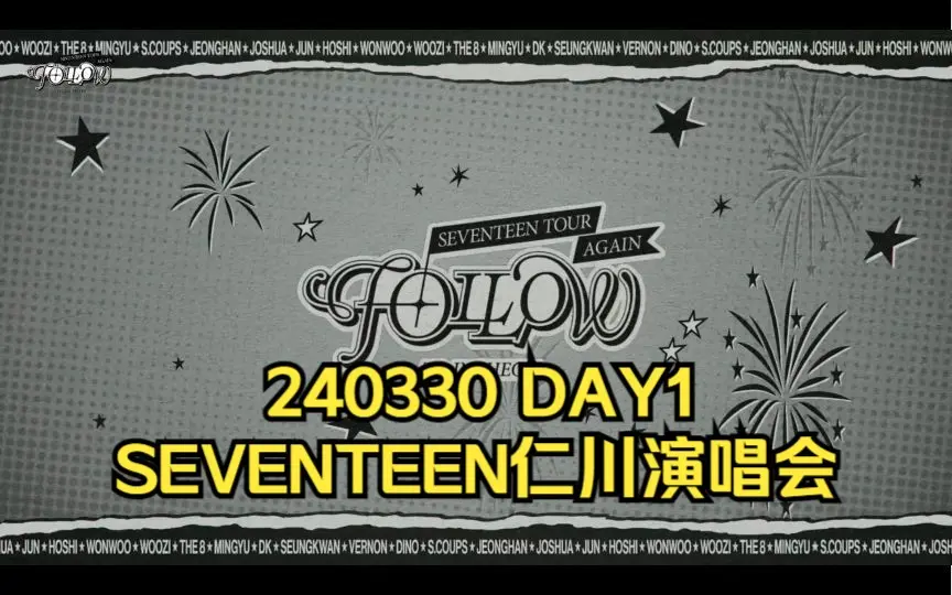 SEVENTEEN Follow 安可场仁川Day-2完整体13人完整版（英语字幕 