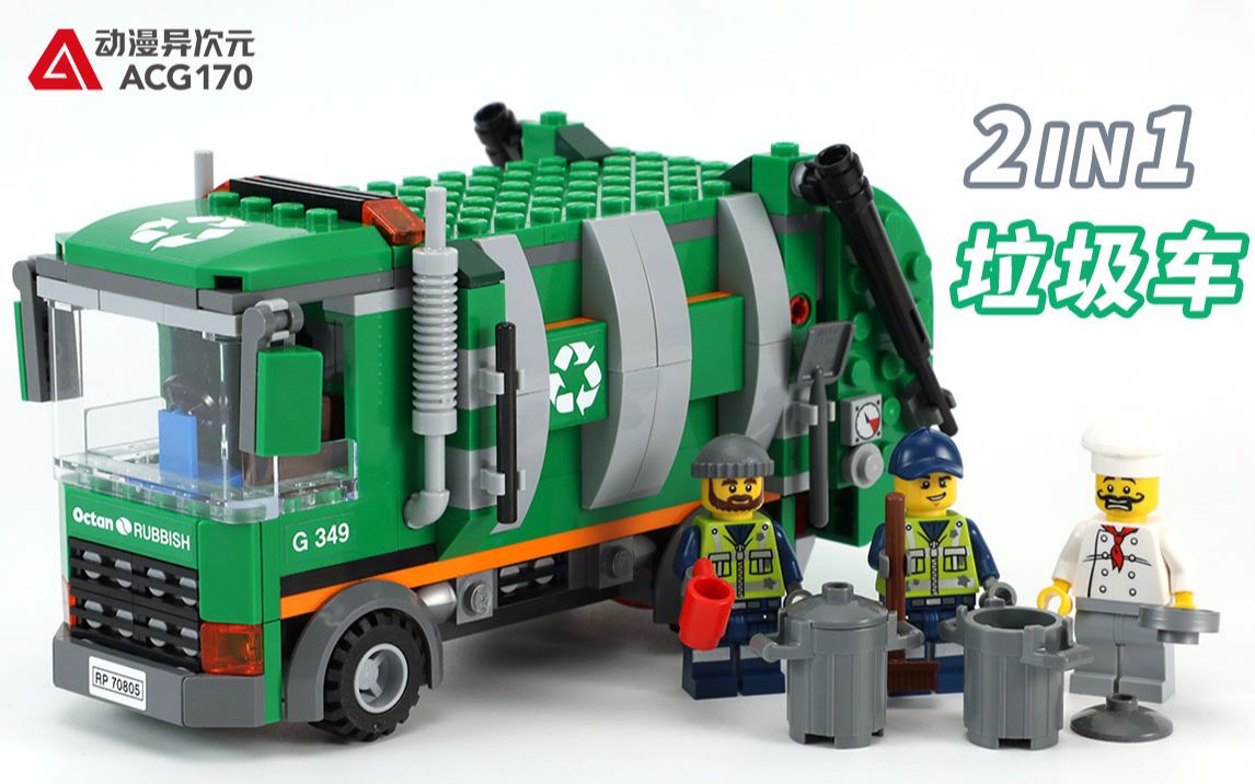 2种拼搭模式玩具开箱乐高大电影70805垃圾食人花垃圾车形态