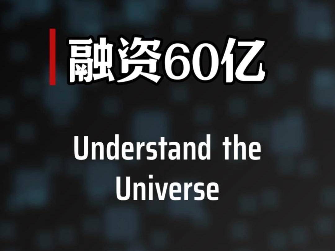 5月27日,马斯克旗下人工智能公司xAI宣布B轮融资60亿美金.xAI去年7月份成立,不到一年时间估值已达240亿美金,是openAI(800亿美金)三分之一.哔...