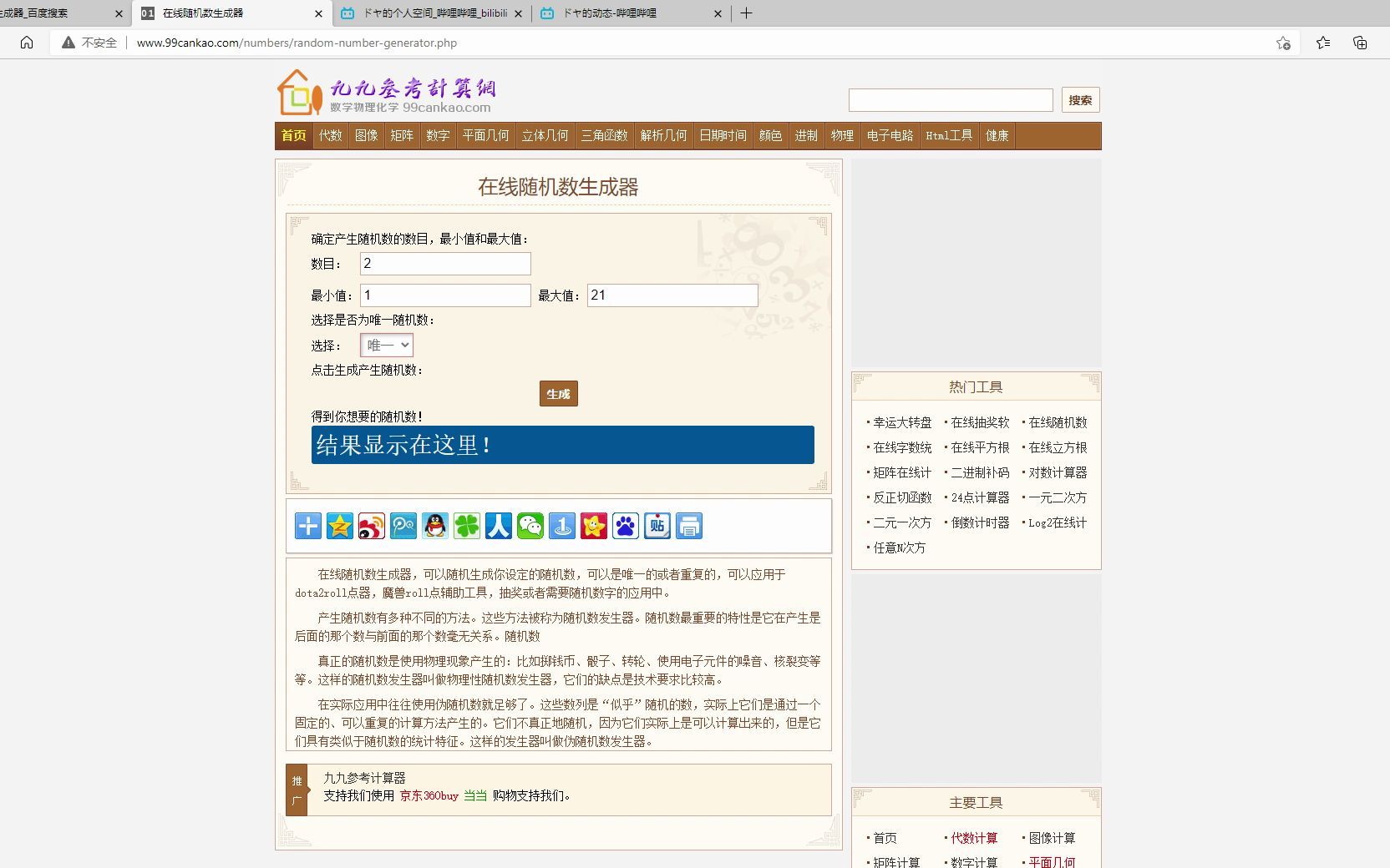 在线随机数生成器 和另外 3 个页面  个人  Microsoft Edge 20220220 200748哔哩哔哩bilibili