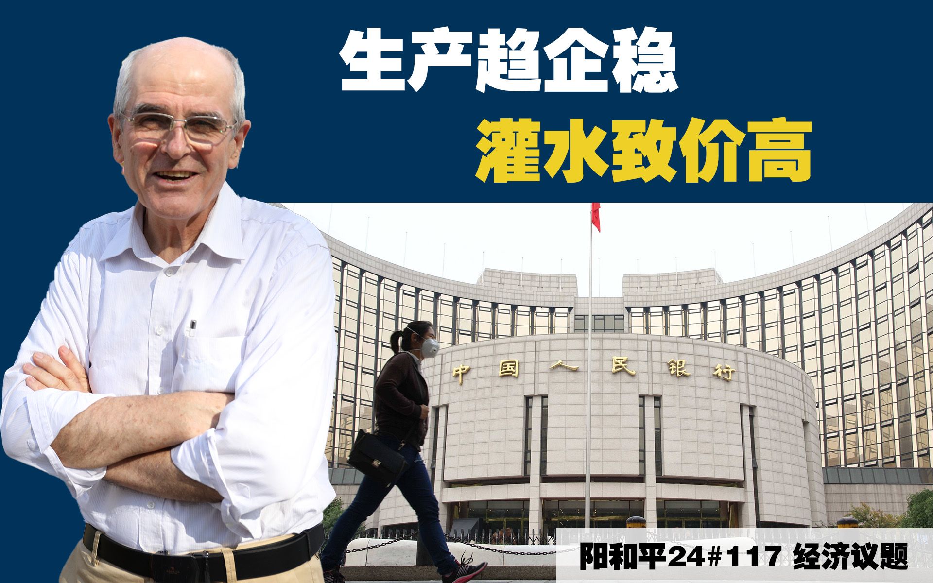 阳和平24#117 生产趋企稳,灌水致价高