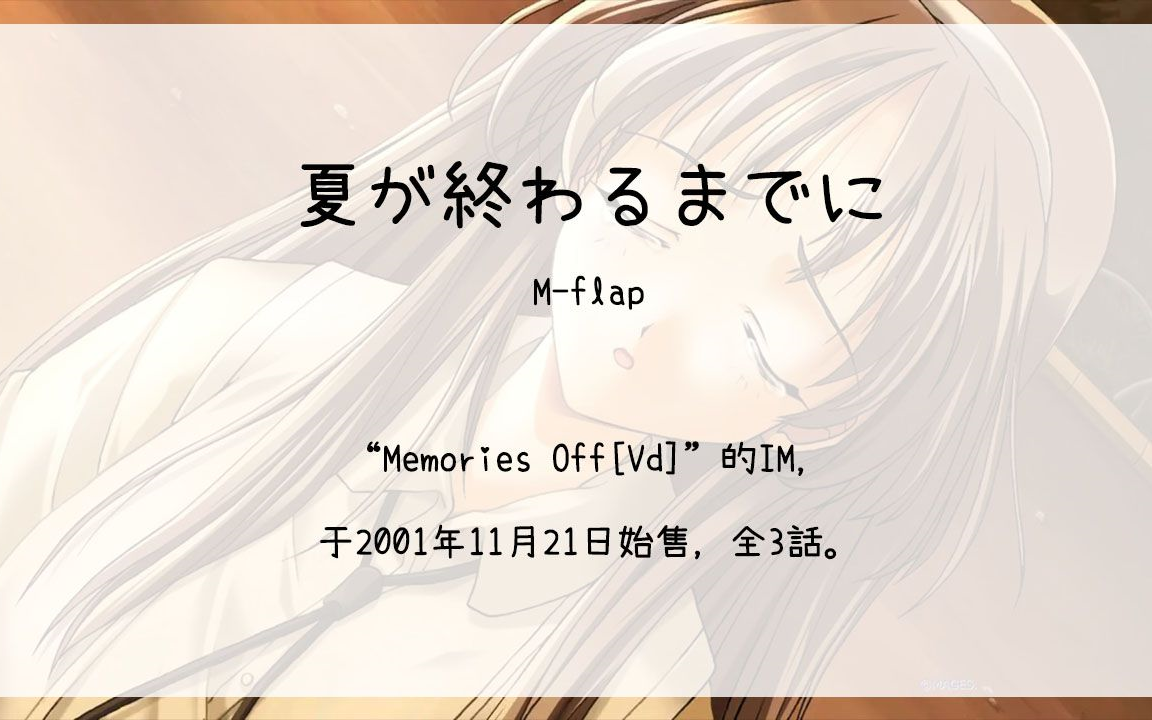 《夏が终わる》全集