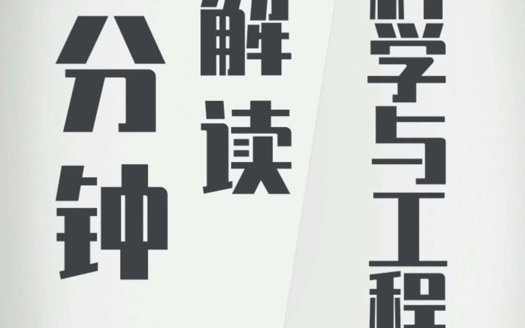 浙考联盟一分钟解读材料科学与工程专业哔哩哔哩bilibili