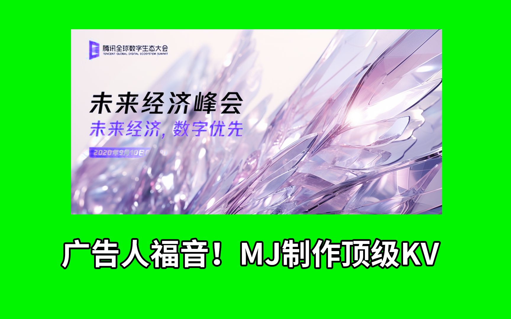 AI 顶级KV广告必备!|AI绘画|midjourney| 教程|案例|哔哩哔哩bilibili