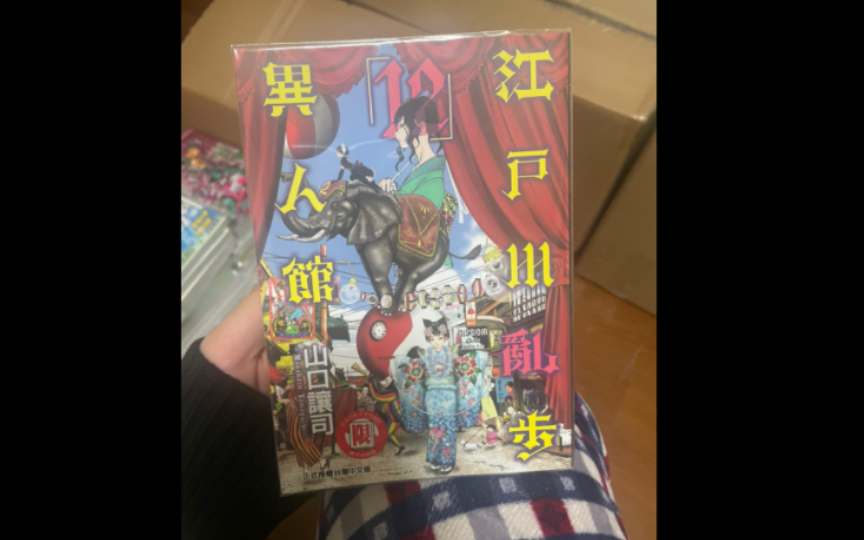 [图]安利向“ 江户川乱步异人馆” 基于原作改编的猎奇漫画 猎奇恐怖爱好者推荐